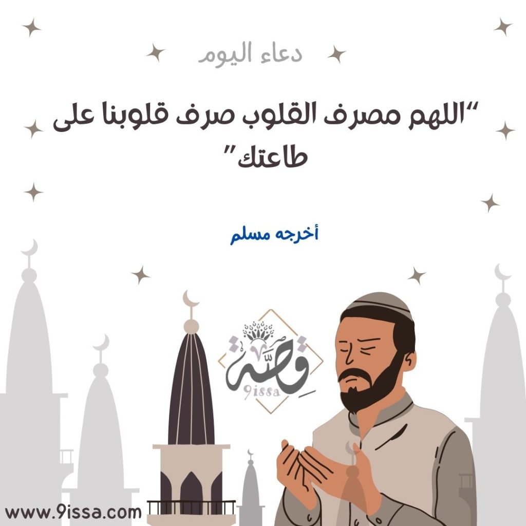 أدعية,,دعاء,دعاء اليوم ,دعاء الإثنين,,دعاء الثلاثاء , دعاء الأربعاء,دعاء الخميس,دعاء الجمعة,دعاء السبت ,دعاء الأحد, ,دعاء السفر,دعاء الاستخارة,دعاء الصباح,دعاء النوم ,دعاء الاستفتاح,دعاء تيسير الامور, ,دعاء يوم الجمعة قصير ,دعاء يريح القلب , دعاء يوم الاحد,دعاء يونس,دعاء يوم الجمعة تويتر,يوم الجمعة دعاء, يوم عرفة دعاء,,يوم الترويه دعاء,,ياودود دعاء,يامن تحل به عقد المكاره دعاء, ,يوم الجمعة دعاء للميت , يوم عاشوراء دعاء, دعاء وقت نزول المطر,دعاء وقت المطر,دعاء وداع صديق مسافر,دعاء وقت الفجر,دعاء وزيارة يوم الاحد, دعاء وجعلنا من بين ايديهم سدا,دعاء وزيارة يوم الاثنين,,,دعاء وزيارة يوم الثلاثاء ,دعاء الامتحان,دعاء المطر,دعاء للميت, دعاء الرزق,دعاء للمريض,دعاء المذاكرة,دعاء هداية الزوج,دعاء هدوء النفس,دعاء هبوب الرياح, دعاء هداة البال, ,دعاء هم,دعاء نوم ,دعاء نية العمرة,,دعاء نجاح في الامتحان,دعاء نزول المكان ,دعاء نهاية المجلس , دعاء نزول الثلج,,دعاء نجاح العملية ,دعاء مستجاب,دعاء مولود جديد,دعاء ما قبل النوم,دعاء منتصف الليل,,دعاء ما قبل الامتحان,دعاء مساء الجمعة ,دعاء مكتوب doa,dua,do3a,do3ae;
