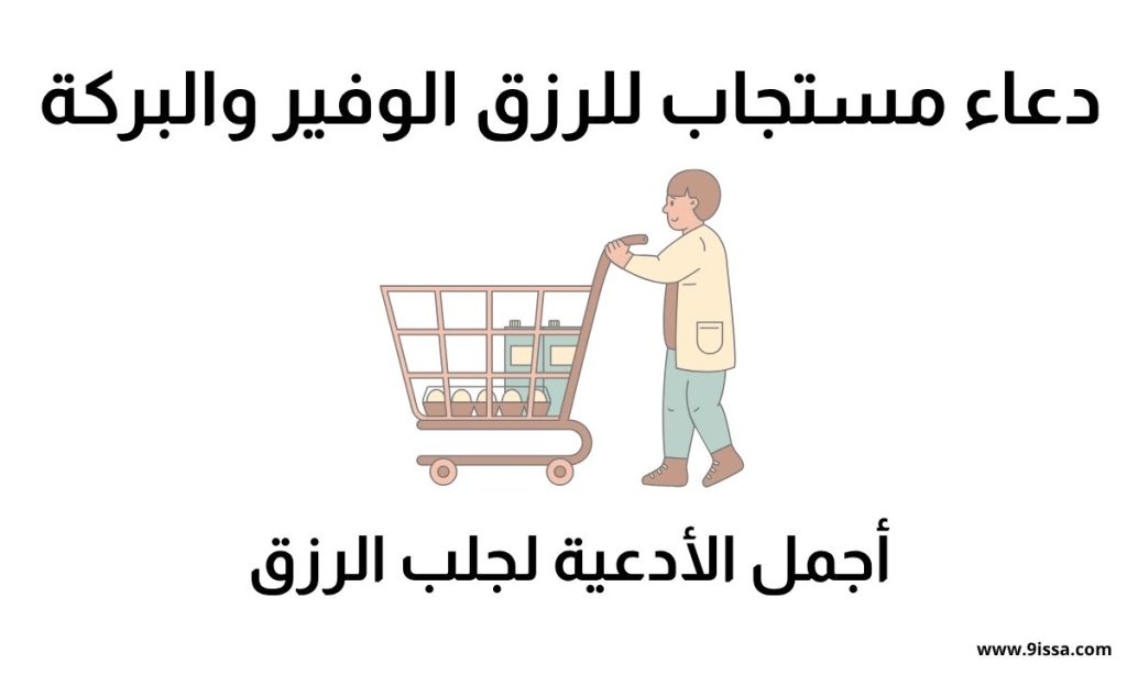 دعاء للرزق، دعاء مستجاب للرزق، ادعية للرزق، دعاء زيادة الرزق، دعاء تيسير الرزق، دعاء لجلب الرزق، دعاء للمال، دعاء الغنى، دعاء الفرج، ادعية مستجابة، ادعية جميلة، دعاء اسلامي، دعاء من القرآن، دعاء من السنة، محتوى ديني، اسلاميات، صورة دعاء، صور ادعية، دعاء الرزق اليومي، دعاء الفتح والبركة