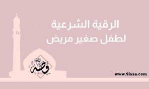 الرقية الشرعية, رقية شرعية, الرقية الشرعية كاملة, رقية شرعية للعين والحسد, الرقية الشرعية للبيت, رقية شرعية للنوم, الرقية الشرعية للرزق, الرقية الشرعية للأطفال, الرقية الشرعية للمريض, رقية شرعية قوية, الرقية الشرعية للشفاء, الرقية الشرعية للهم والحزن, رقية شرعية لحرق الجن, الرقية الشرعية للزواج, رقية شرعية لشفاء الجسم, رقية شرعية مؤثرة, الرقية الشرعية مكتوبة