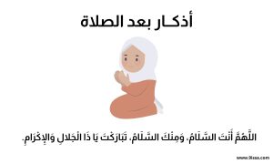 أذكار الصباح مكتوبة كاملة 4 أذكــار بعد الصلاة,أذكار بعد الصلاة المفروضة, أذكار بعد صلاة الفجر, أذكار بعد صلاة المغرب, أذكار بعد صلاة العشاء, أذكار بعد الصلاة مكتوبة, أذكار بعد الصلاة الصحيحة, فضل أذكار بعد الصلاة, أذكار تسبيح بعد الصلاة